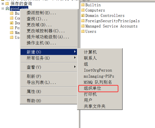 组织单位