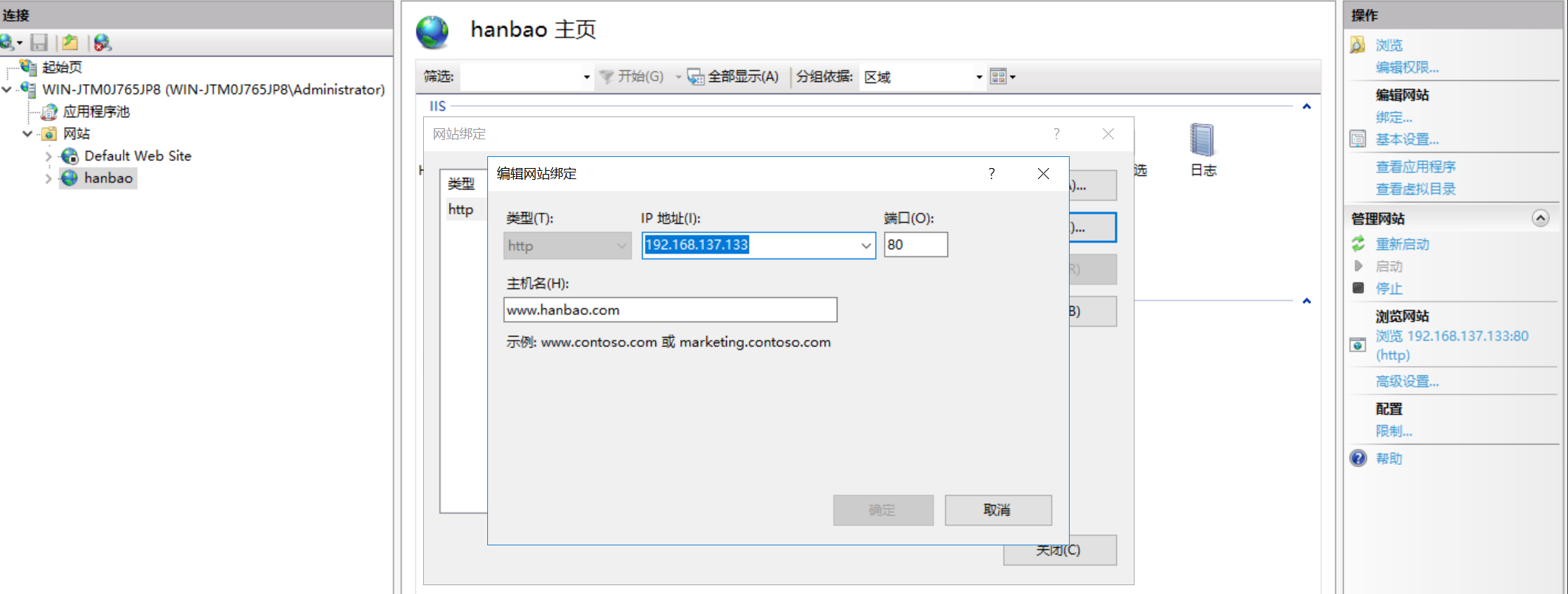 http站点搭建